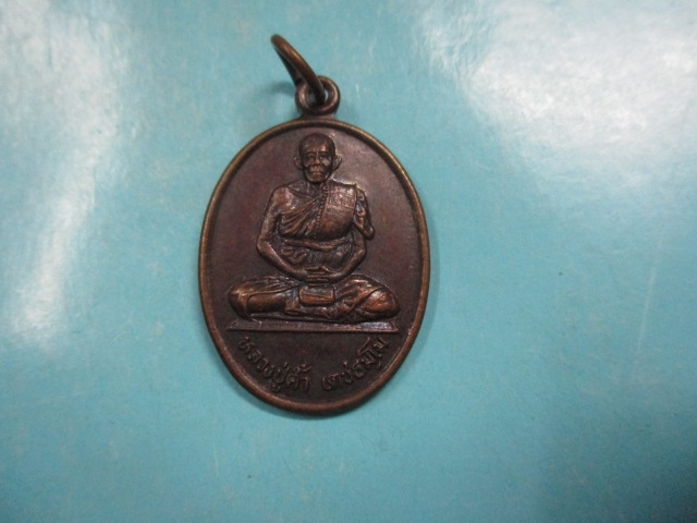หลวงปู่ค้ำวัดเอกสัตย์บำรุงปี41