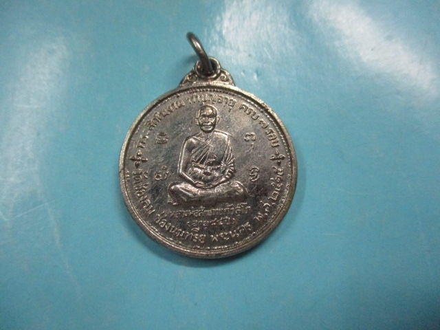รุ่นมีทรัพย์หลวงพ่อสำเภาวัดช่องลมปี15ครบ7รอบ