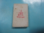 ผงสมเด็จ14ชั้นหลังลาภผลพูนทวี(2)