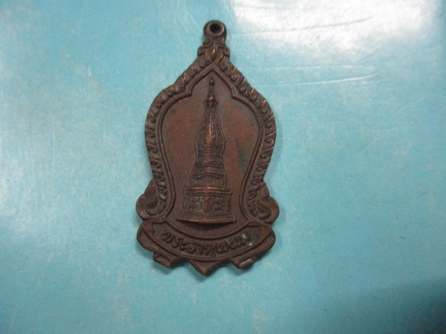 พระธาตุพนมรุ่นรวมพลังปี23