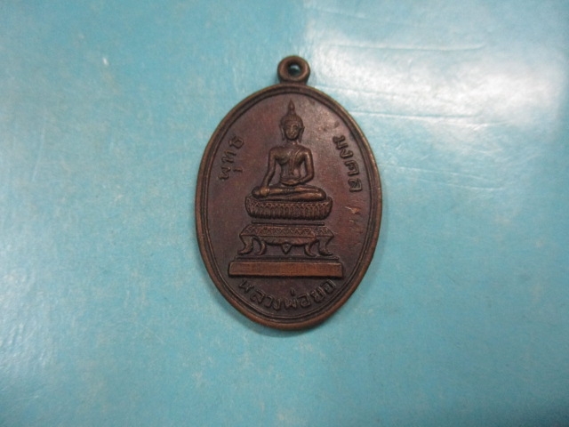 หลวงพ่อยอ(สระโบสถ์)