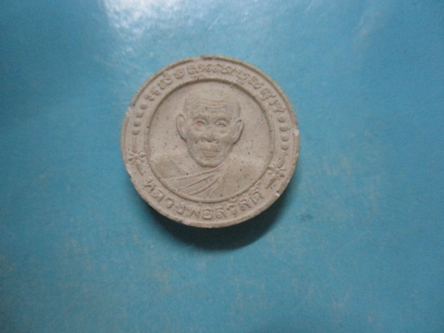 ผงหลวงพ่อสวัสดิ์วัดศาลาปูน