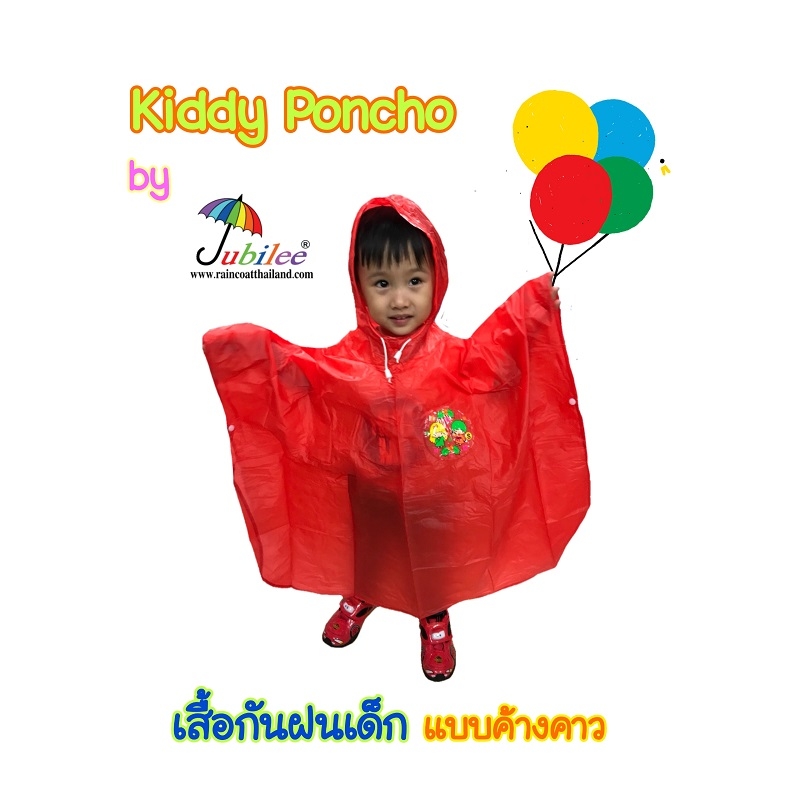 เสื้อกันฝนเด็ก แบบค้างคาว ผ้าโปร่ง 30-RC007
