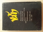 ขม้ำ / Guy N.Smith
