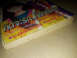 คิดจะรักก็ชักลังเล ////ขายแล้วค่ะ
