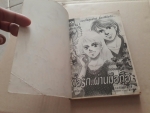 ตืัอรักผ่านมือถือ