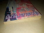 ฝันรักกลางดวงใจ////ขายแล้วค่ะ