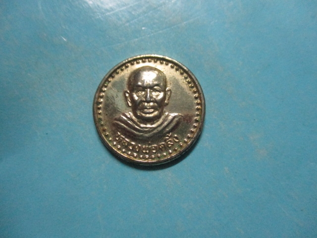 ขวัญถุงมหาเศรษฐีหลวงพ่อคลิ้งวัดถลุงทองปี38กาไหล่ทอง
