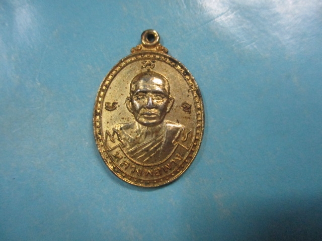 หลวงพ่อพวงวัดลาดยาวปี37รุ่นปลอดภัย