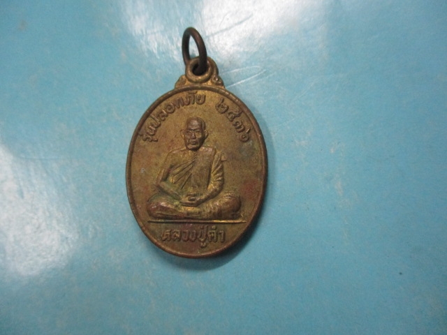 หลวงปู่คำรุ่นปลอดภัยปี36