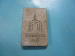 ผงสมเด็จวัดสามัคคีธรรม(2)
