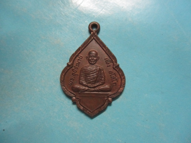 พระอุปัชฌาย์เพ็งวัดพิกุลทองปี08