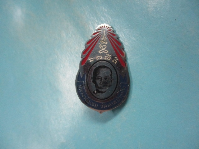 เข็มกลัดหลวงพ่อเชยวัดตาลบำรุงกิจ