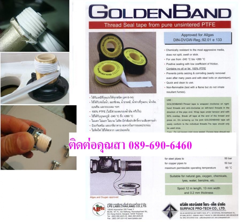 GOLDEN BAND เทปพันเกลียวกันเคมีรุนแรง ทนความร้อนสูง เป็นPTFE 100 เปอร์เซ็นต์