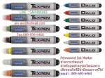 ปากาเคมี Permanent ใช้เขียนบนพื้นผิวที่มีน้ำมันจารบี เขียนใต้น้ำได้ Dykem Steel Tip Roller Ball