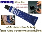 Dykem Hi Spot Blue ครีมน้ำเงินเข้ม มีความนิ่ม ใช้ตรวจจุดเสียหายบนผิวลูกปืน หน้าส