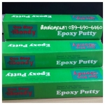 BONDY EPOXY PUTTY A+B บอนดี้ อีพ็อกซี่พุตตี้ เอ+บี อีพ็อกซี่ชนิด 2 ส่วนกล่องสีเข