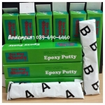 BONDY EPOXY PUTTY A+B บอนดี้ อีพ็อกซี่พุตตี้ เอ+บี อีพ็อกซี่ชนิด 2 ส่วนกล่องสีเข