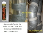 วัสดุยาแนวแบบอะคริลิค สูตรไม่ลามไฟ BOSS 350 Duct Sealant เหมาะสำหรับใช้ยาแนวงานท