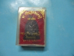 หลวงปู่ทิมรุ่นทรัพย์เศรษฐกิจปี40