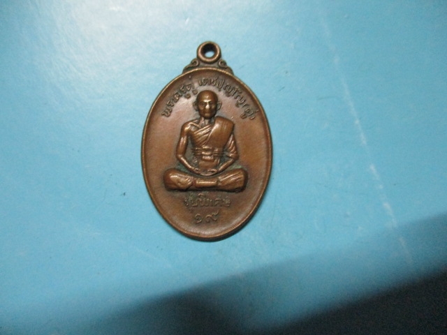 พระครูตู่วัดหนองใหญ่ปี19