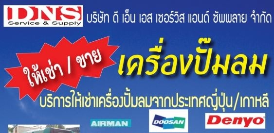 เครื่องปั๊มลม โปรชัวร์