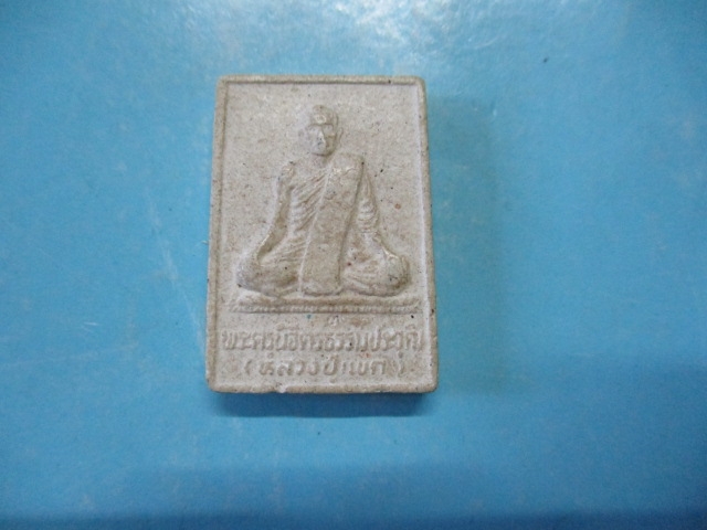 ผงหลวงปู่แขกวัดเขาดินเหนือ