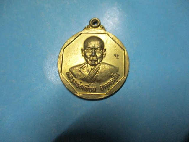 หลวงพ่อเพี้ยนวัดเกริ่นกฐินแจกทานปี43