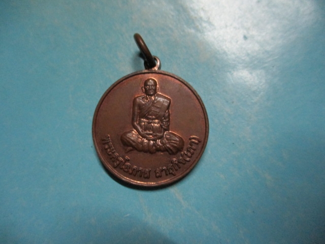หลวงปู่เภาวัดโกเดื่อธารารามรุ่นสร้างโบสถ์90ปีปี52