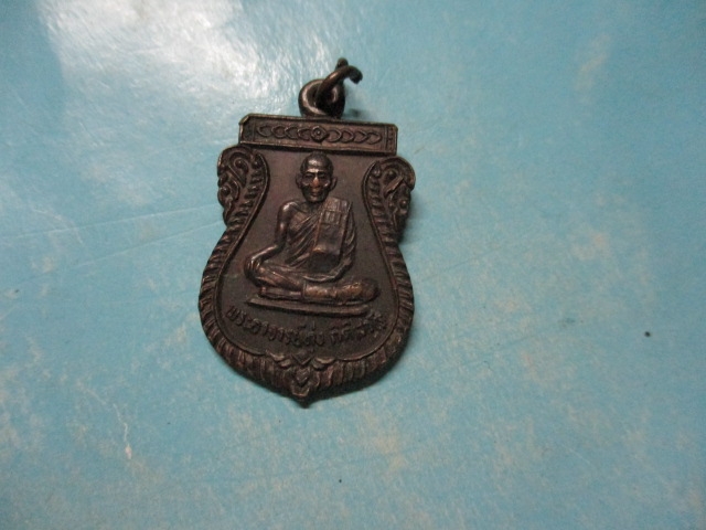 พระอาจารย์ทุ่งวัดปากกรานรุ่น1ปี34(1)