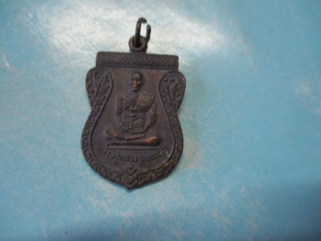 หลวงปู่แสวงรุ่น1วัดแสงอรุณราษฎร์ปี46