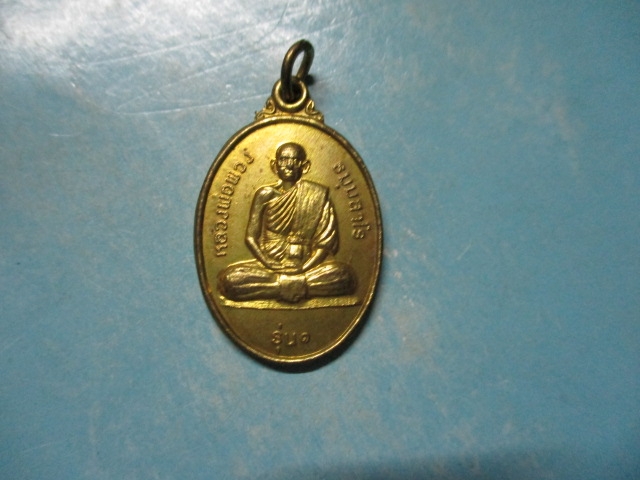 หลวงพ่อพวงรุ่น1วัดป่าวิเวกสามัคคีธรรม(1)