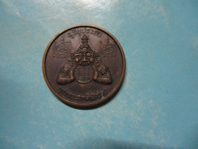 พระราหูสุริยุปราคา