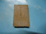 ผงสมเด็จฦา