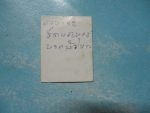ภาพครูบานะวัดพระพุทธบาทบัวขาว