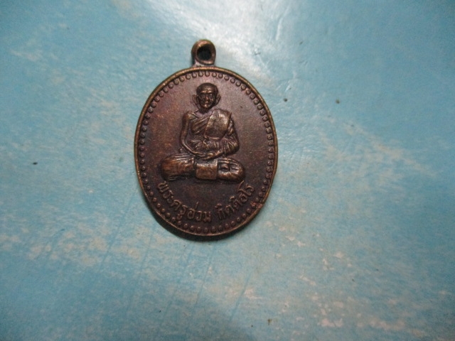 พระครูอ่วมวัดนกเขาเปล้ารุ่น1(2)