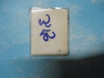 ภาพเกจิขาวดำหลังจารยันต์