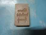 ผงสมเด็จหลวงพ่อโตวัดป่าเลไลยถ์