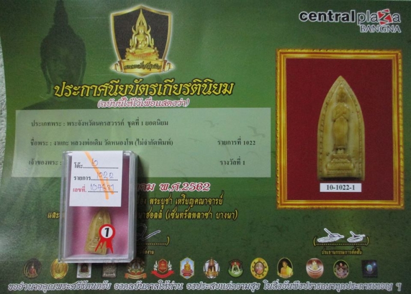 งาแกะพระพุทธ ติดรางวัลที่ 1 หลวงพ่อเดิม วัดหนองโพ พร้อมใบประกาศ...โทรถาม