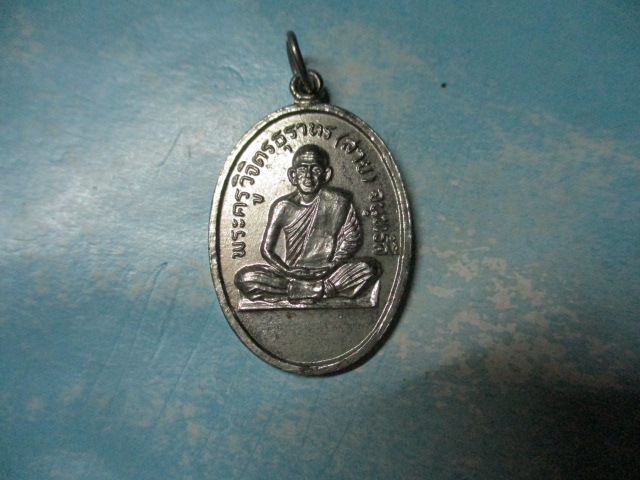 หลวงพ่อสายวัดท้องคุ้มปี27กาไหล่เงิน(1)