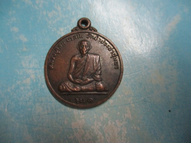 หลวงปู่โสมวัดป่าประปารุ่น1ปี44