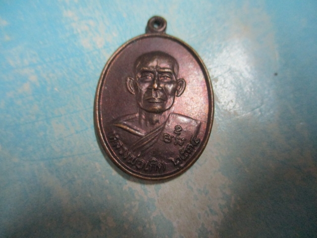 หลวงพ่อเกิดวัดคลองปลากดนอกปี34(1)