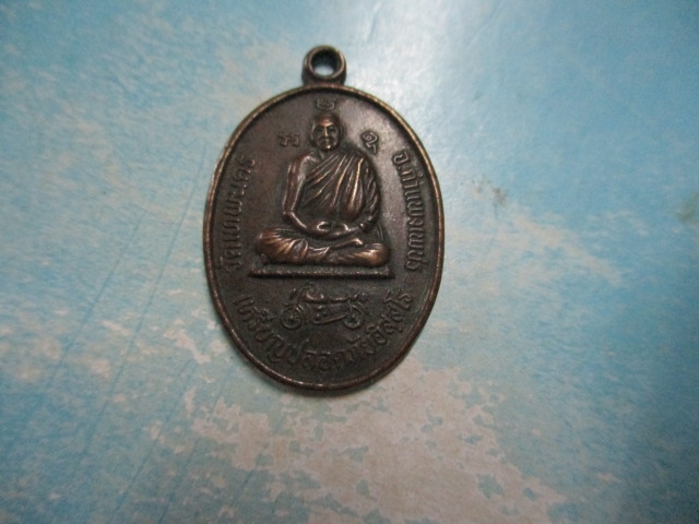 เหรียญปลอดภัยอิสสโรวัดเทพนครปี33