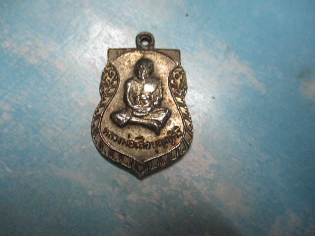 หลวงพ่อเสือบุญญศิริ