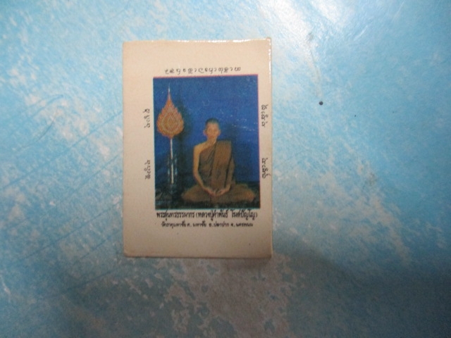 ภาพหลวงปู่คำพันธ์วัดธาตุมหาชัย