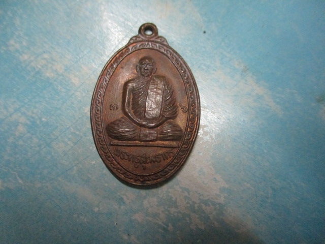 พระครูสุเมธากรวัดแสนสุขรุ่น1ปี36