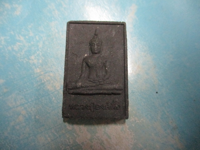 ผงดำหลวงปู่องค์ตื้อวัดศรีธาตุรุ่น1