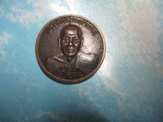 เจ้าคุณฟูหลังหลวงพ่อคูณ