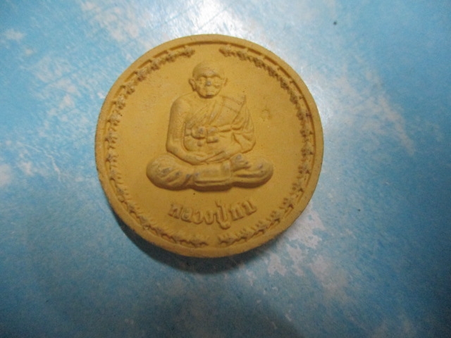 ผงหลวงปู่ทิมหลังฝังพลอยแดง