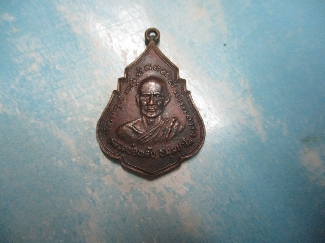 หลวงพ่อพลับวัดท่าเรือปี25